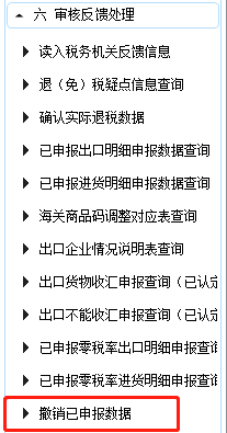 出口退稅發現數據申報有誤怎么辦？