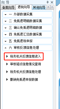 退稅申報系統升級后如下提示怎么辦？