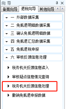 退稅申報系統升級后如下提示怎么辦？