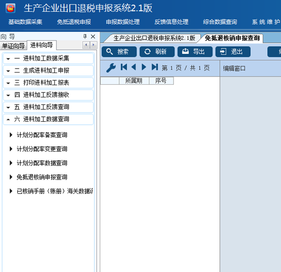 免抵退申報時提示先辦理核銷業務？