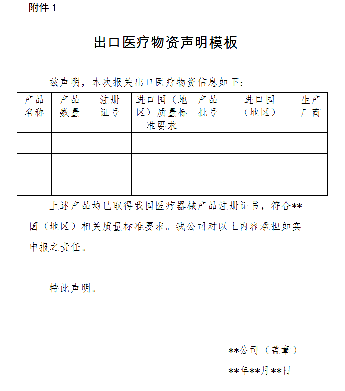 出口防疫物資通關(guān)要點參考