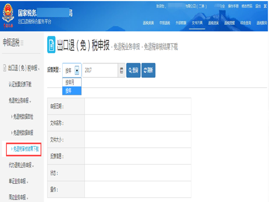 出口退稅申報系統如何下載反饋信息
